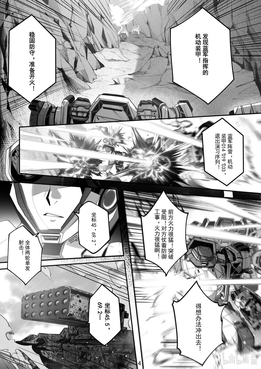 《先祖效应》063 第六十三话 第5页