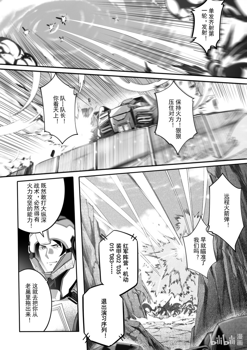 《先祖效应》063 第六十三话 第6页