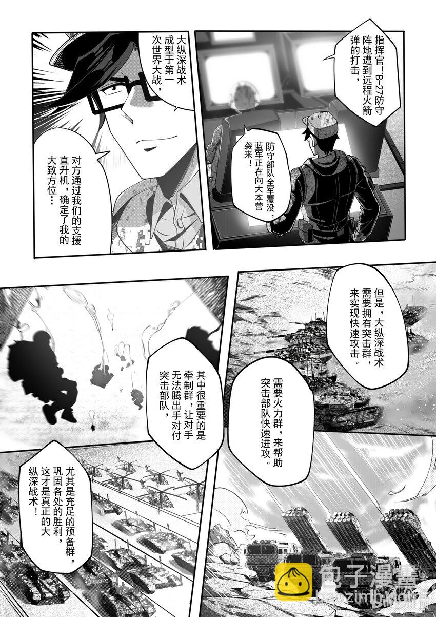 《先祖效应》063 第六十三话 第7页