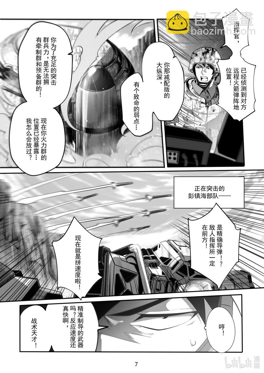 《先祖效应》063 第六十三话 第8页