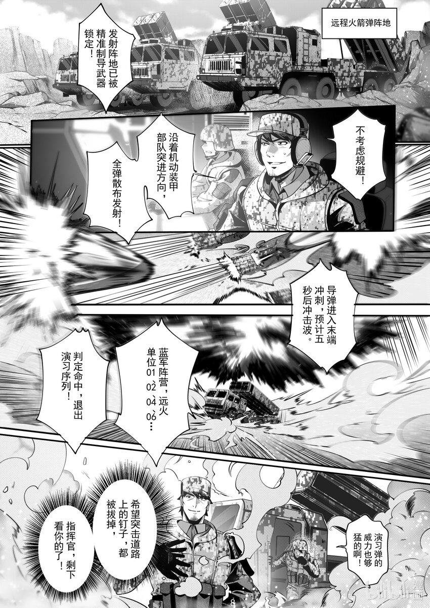《先祖效应》063 第六十三话 第9页