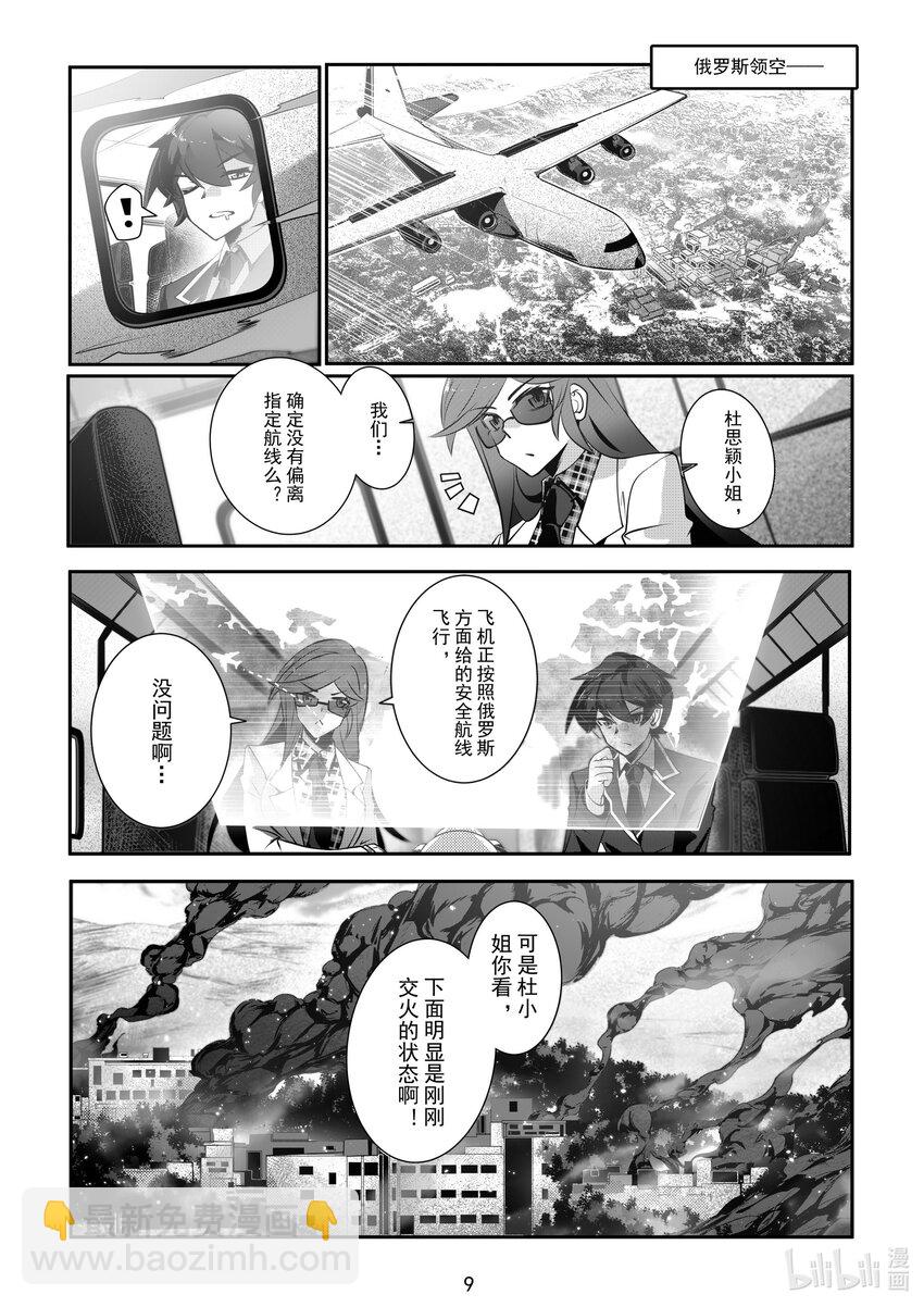 《先祖效应》066 第六十六话 第10页