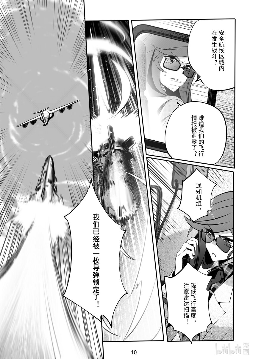 《先祖效应》066 第六十六话 第11页