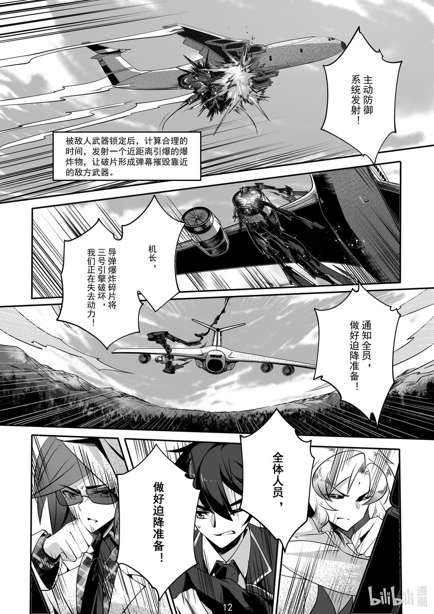 《先祖效应》066 第六十六话 第13页