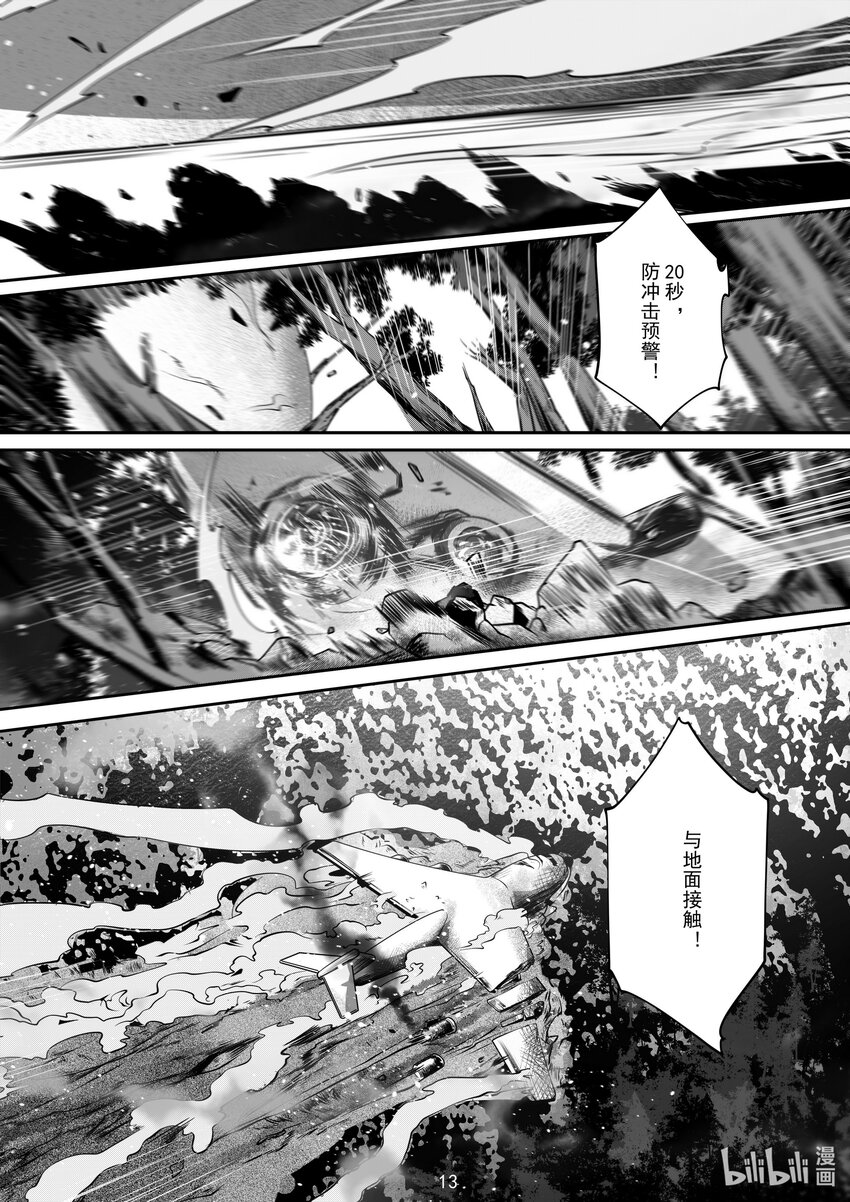 《先祖效应》066 第六十六话 第14页