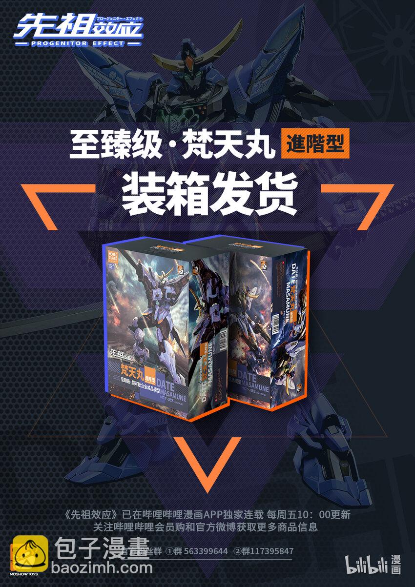 《先祖效应》066 第六十六话 第16页
