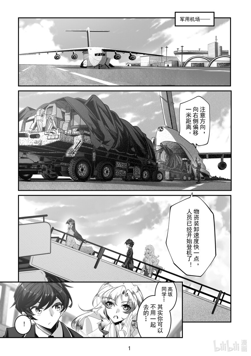 《先祖效应》066 第六十六话 第2页