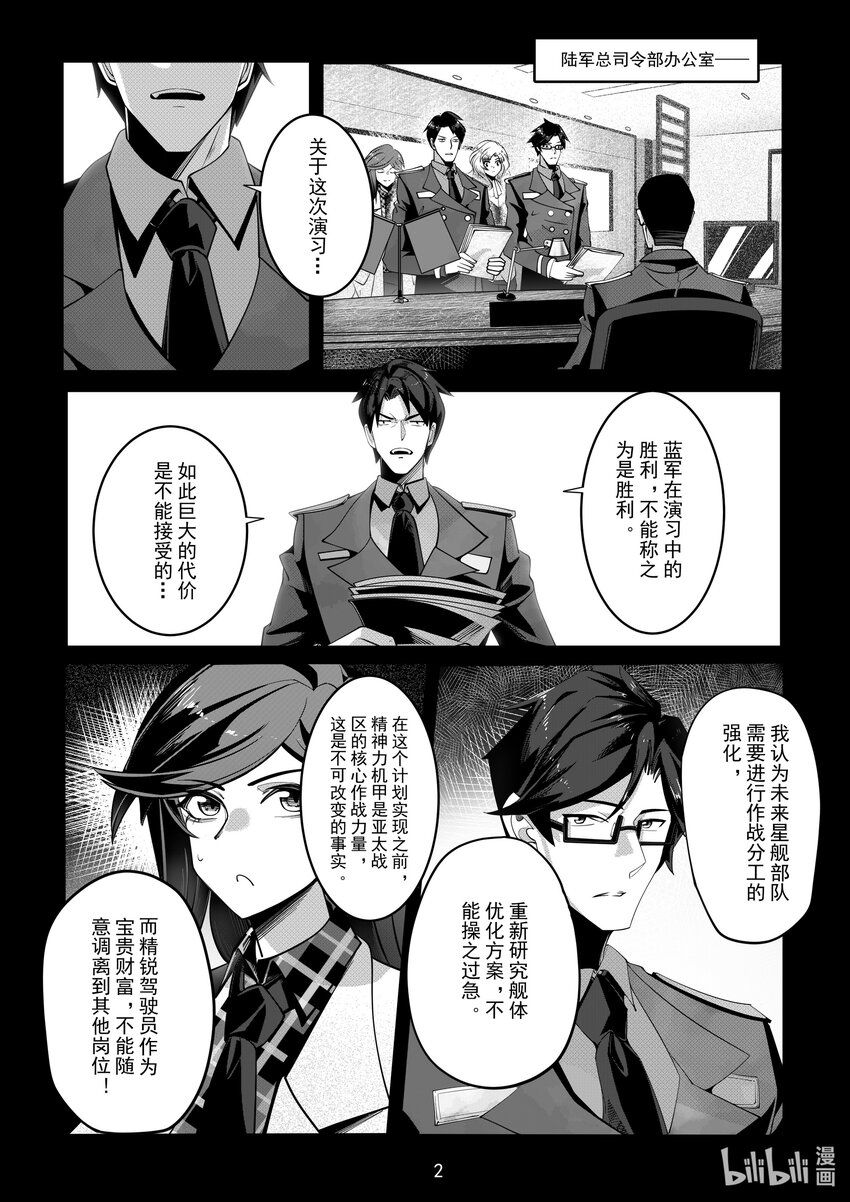 《先祖效应》066 第六十六话 第3页