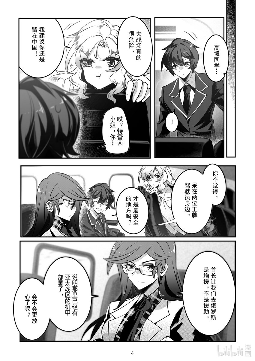 《先祖效应》066 第六十六话 第5页
