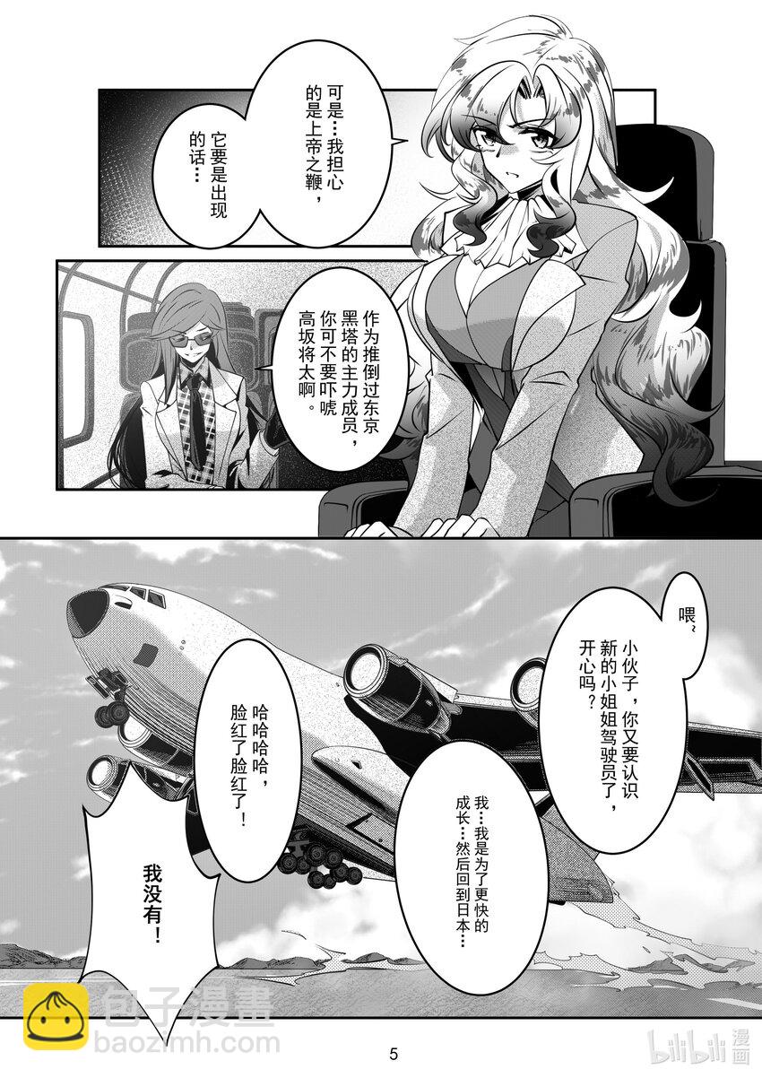 《先祖效应》066 第六十六话 第6页