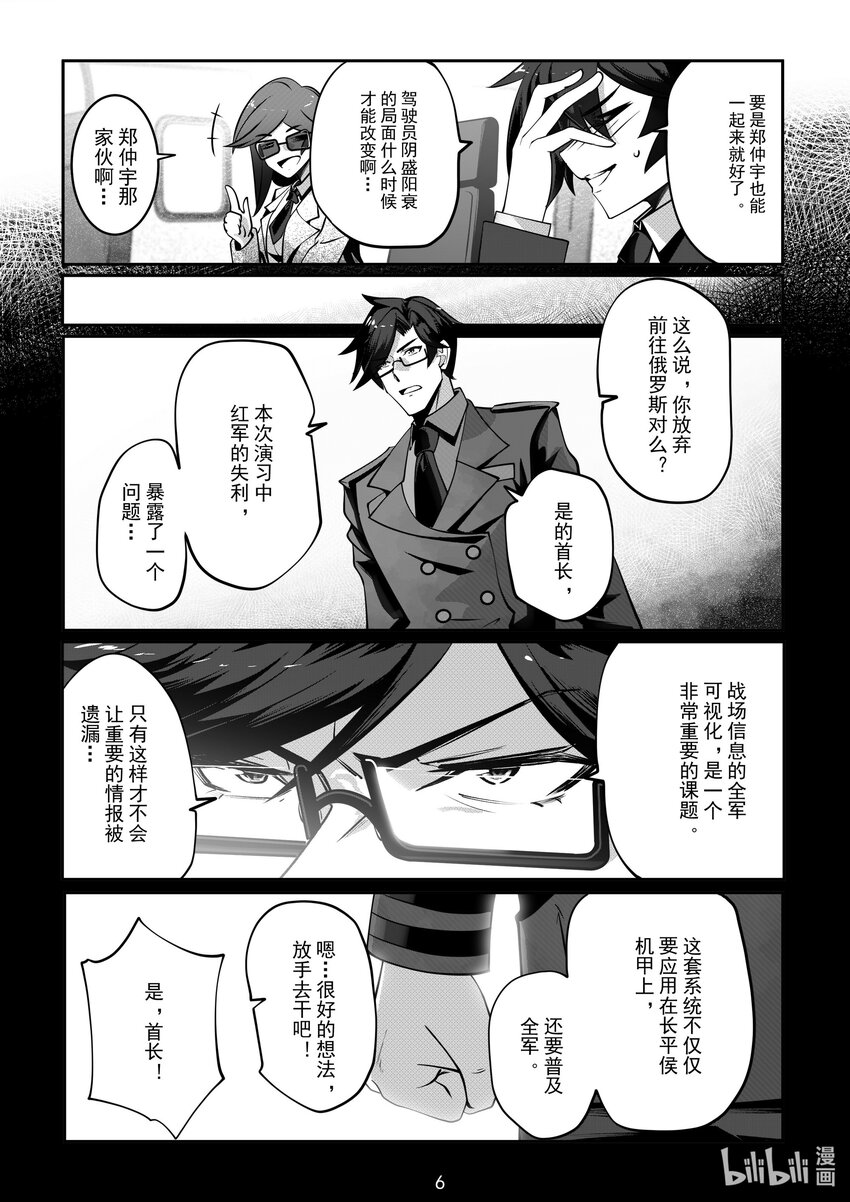 《先祖效应》066 第六十六话 第7页