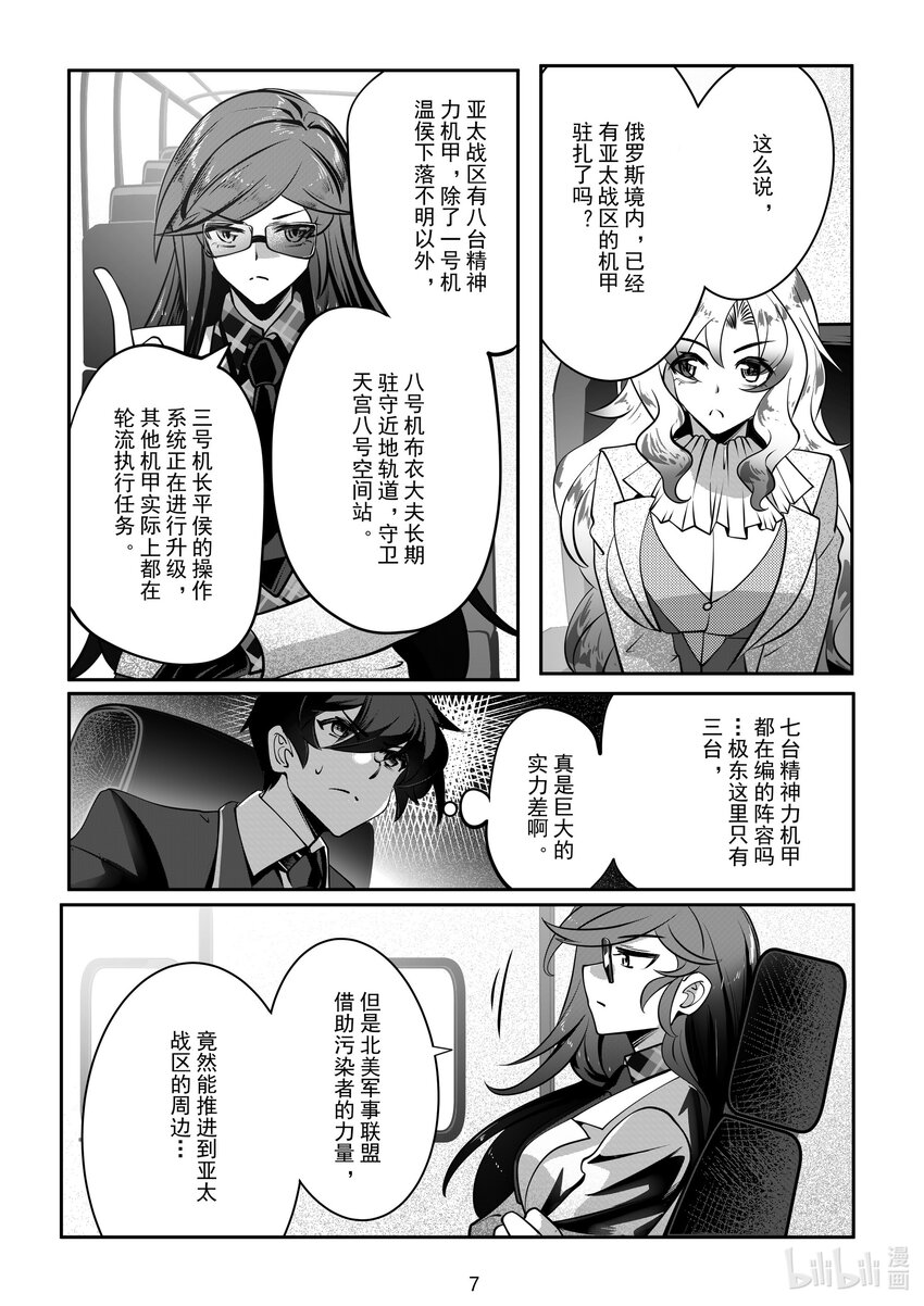《先祖效应》066 第六十六话 第8页