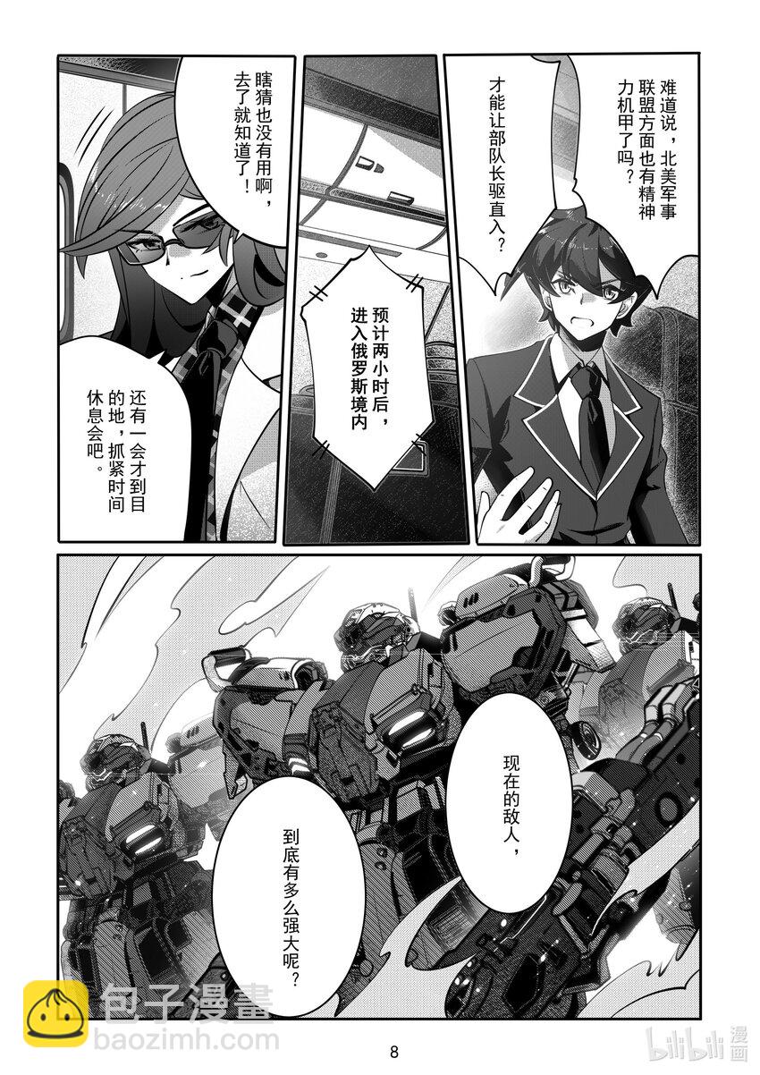《先祖效应》066 第六十六话 第9页