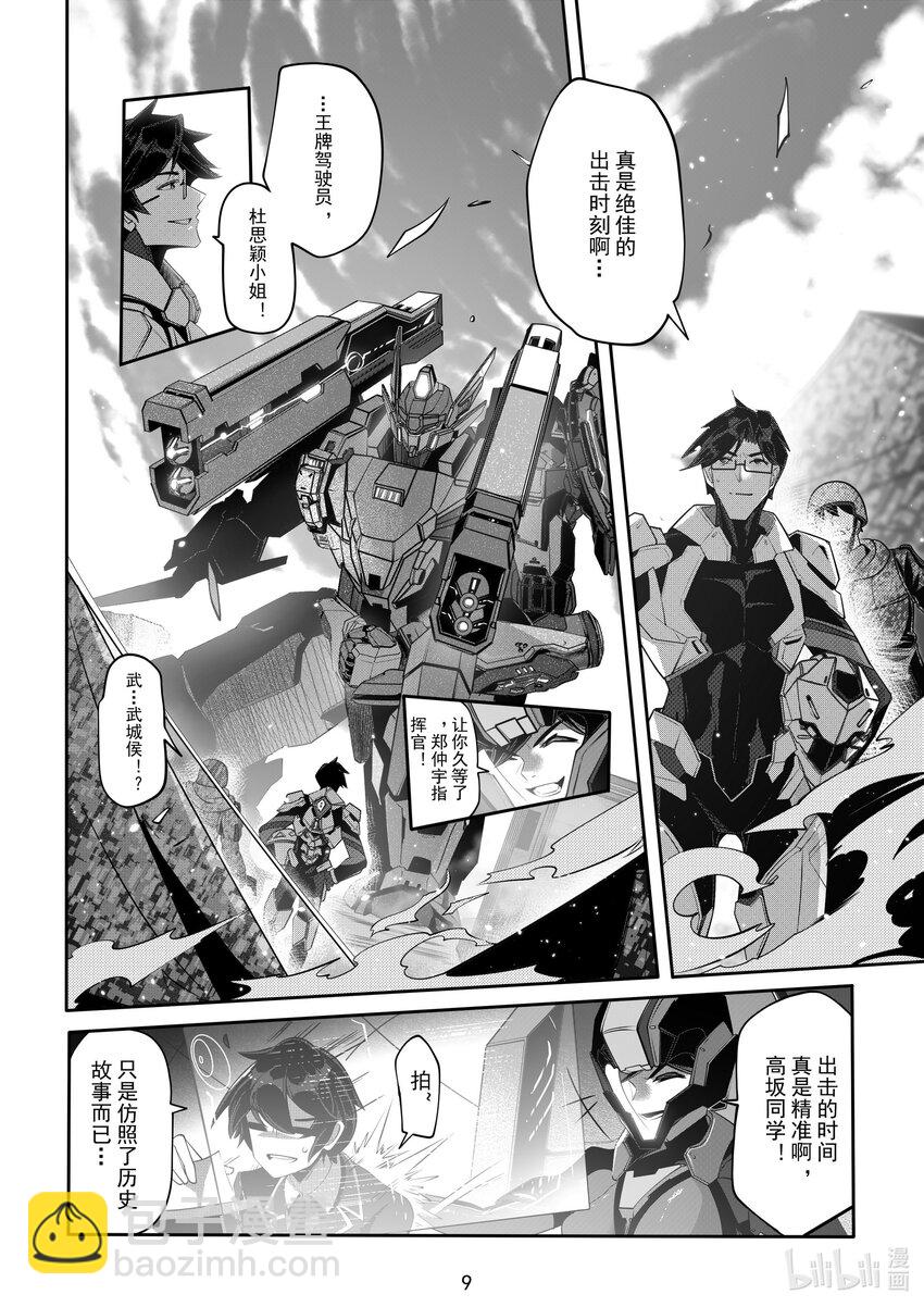 《先祖效应》065 第六十五话 第10页