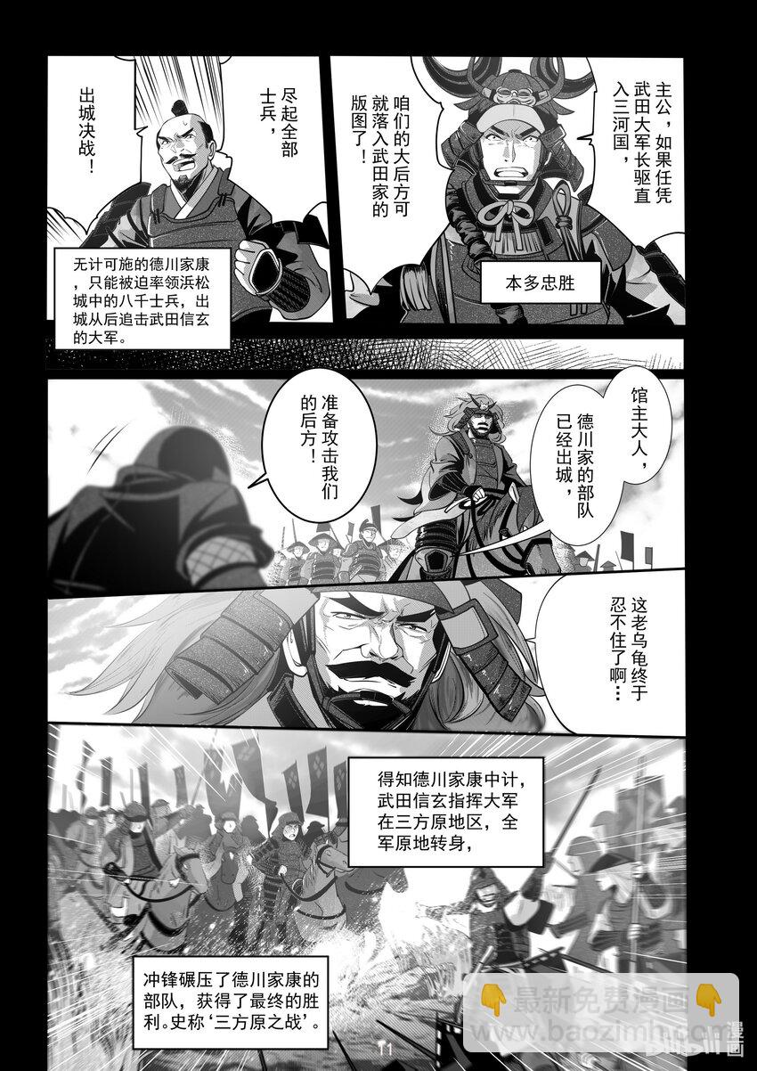 《先祖效应》065 第六十五话 第12页