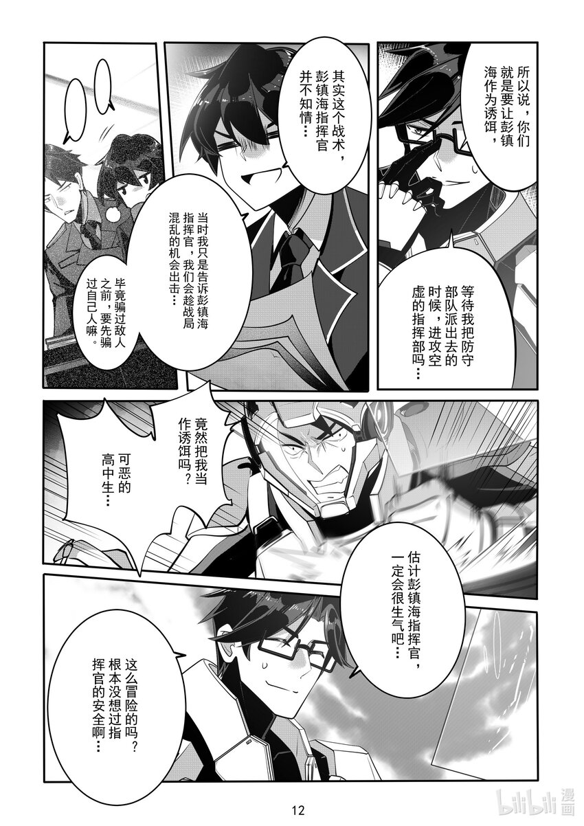 《先祖效应》065 第六十五话 第13页