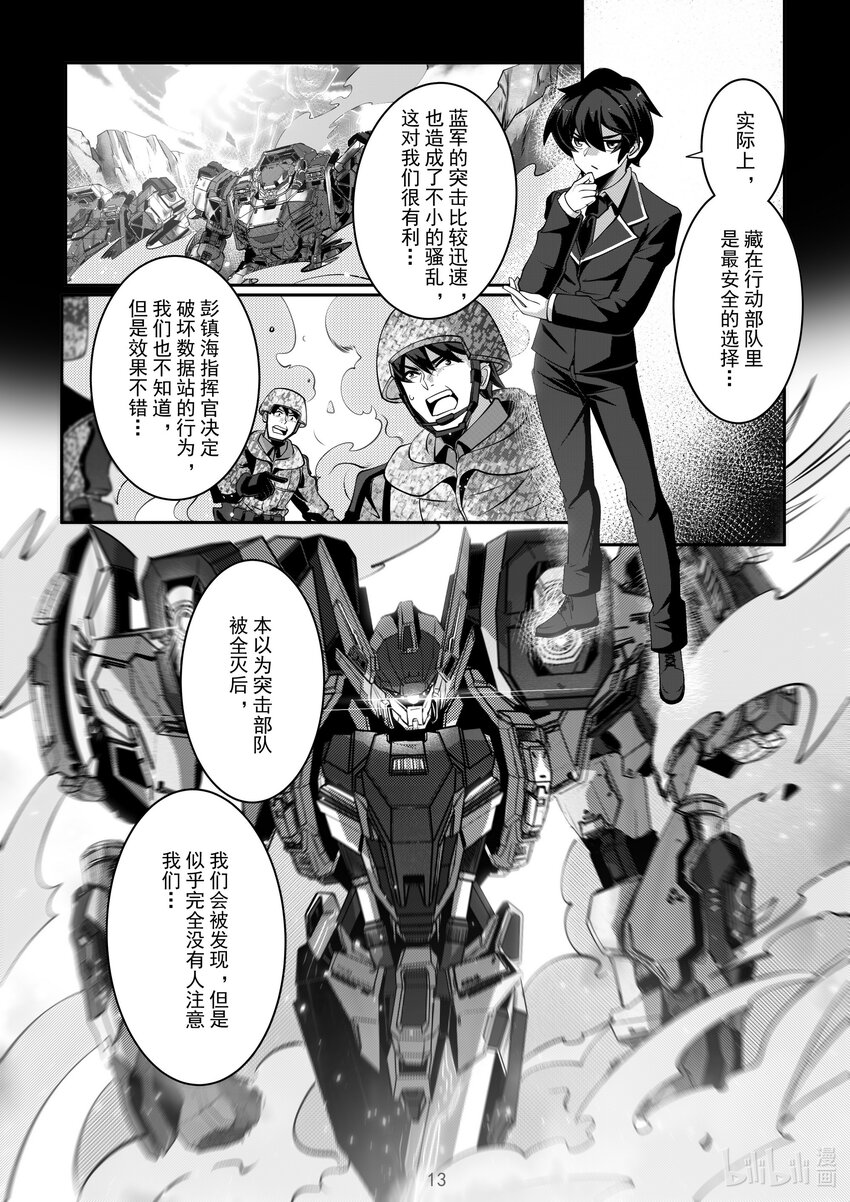 《先祖效应》065 第六十五话 第14页