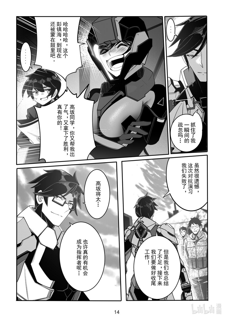 《先祖效应》065 第六十五话 第15页