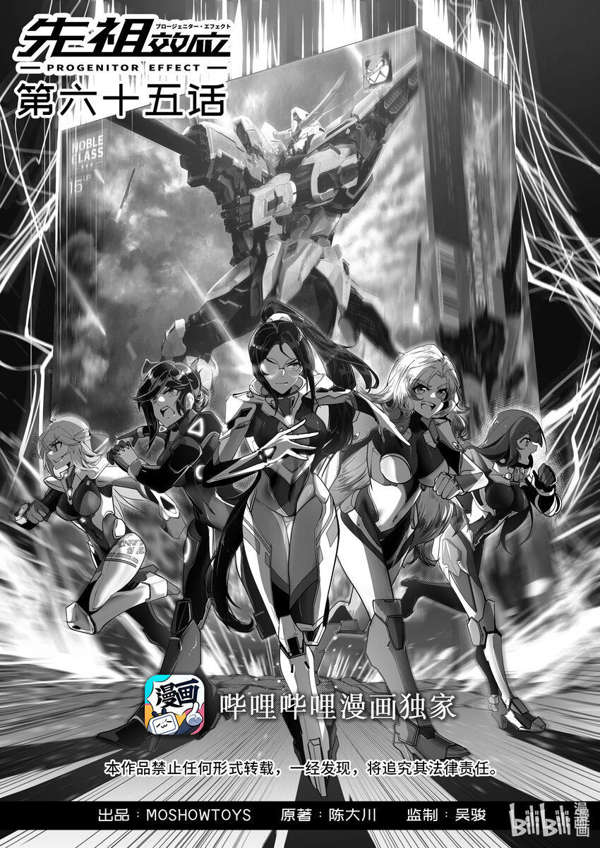 《先祖效应》065 第六十五话 第1页