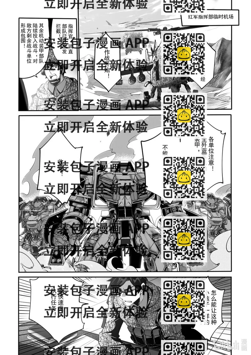 《先祖效应》065 第六十五话 第2页