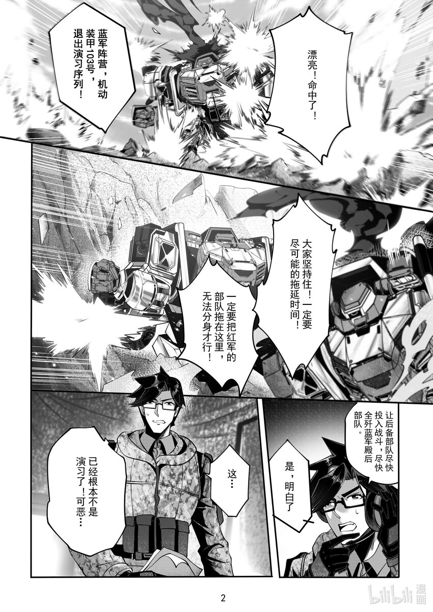 《先祖效应》065 第六十五话 第3页
