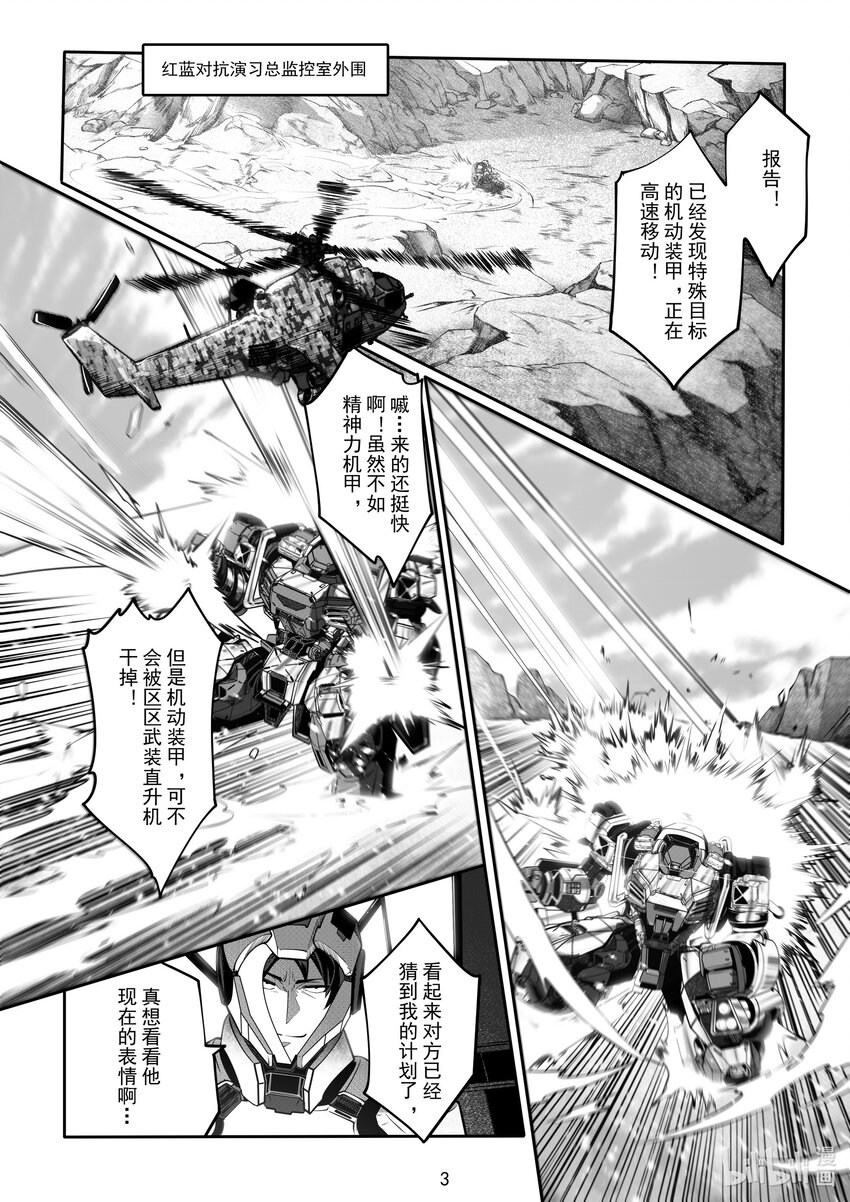 《先祖效应》065 第六十五话 第4页