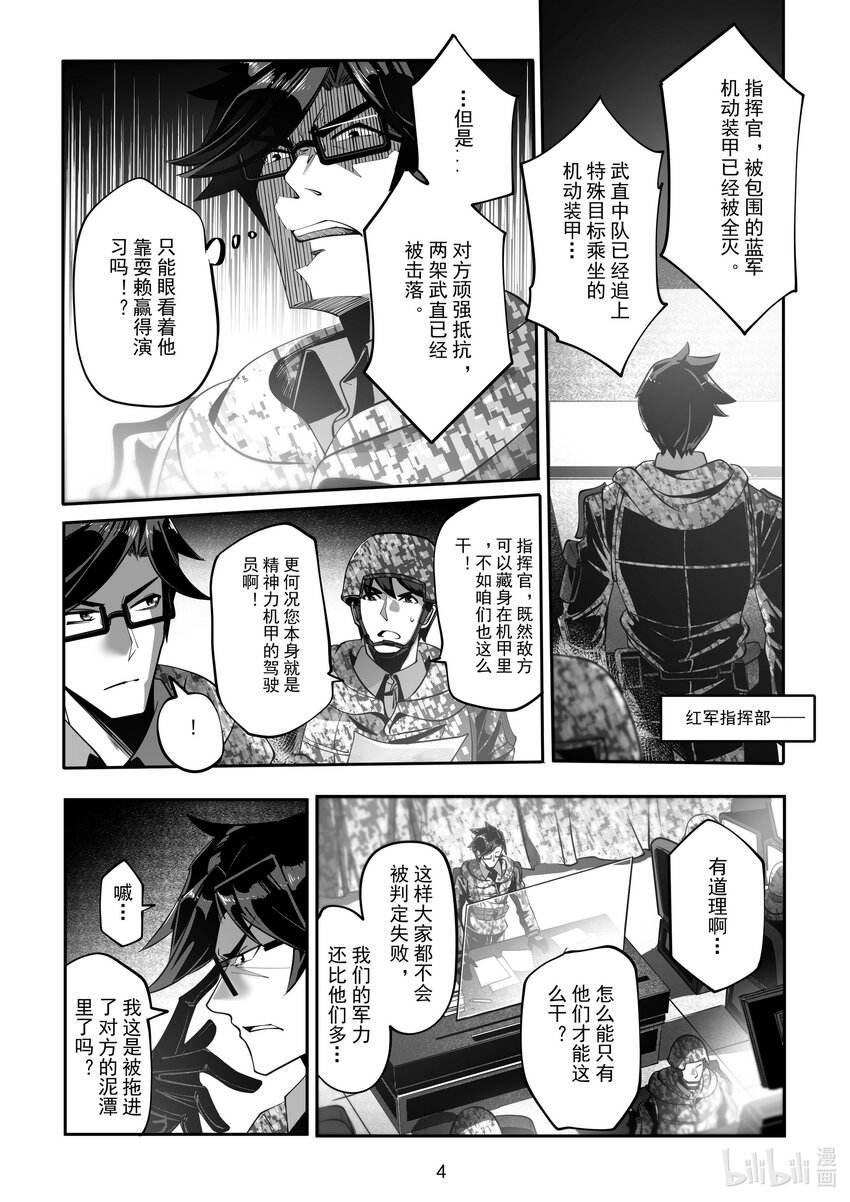 《先祖效应》065 第六十五话 第5页