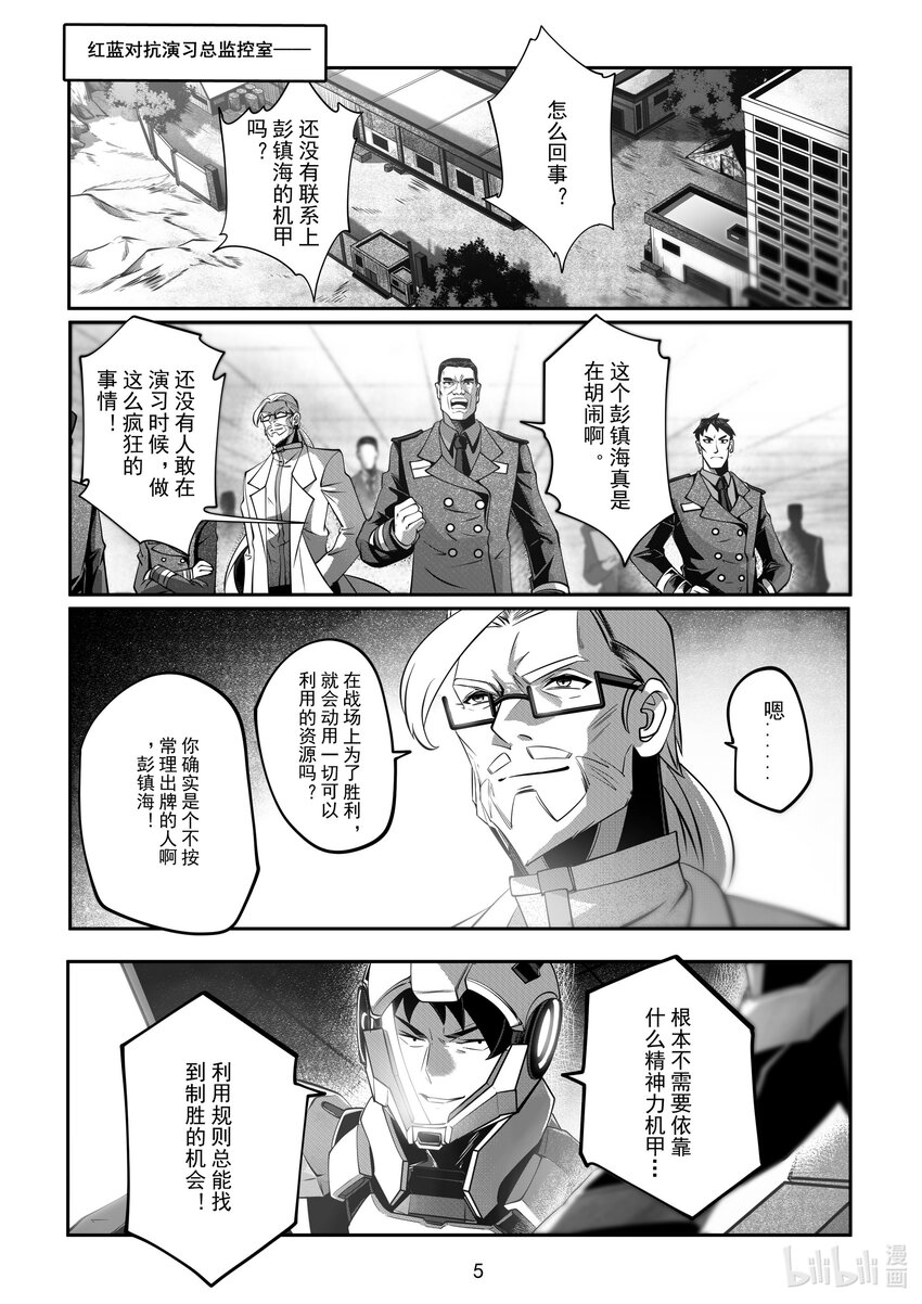 《先祖效应》065 第六十五话 第6页