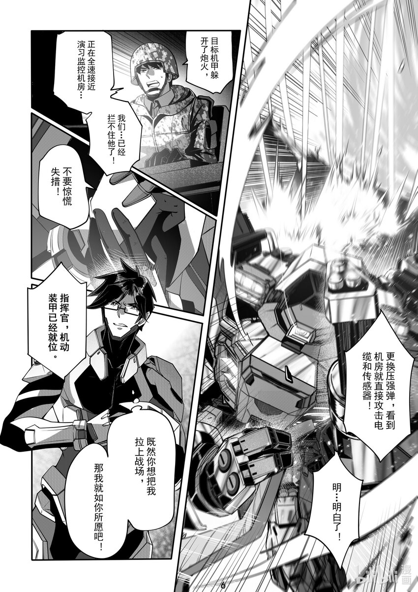 《先祖效应》065 第六十五话 第7页