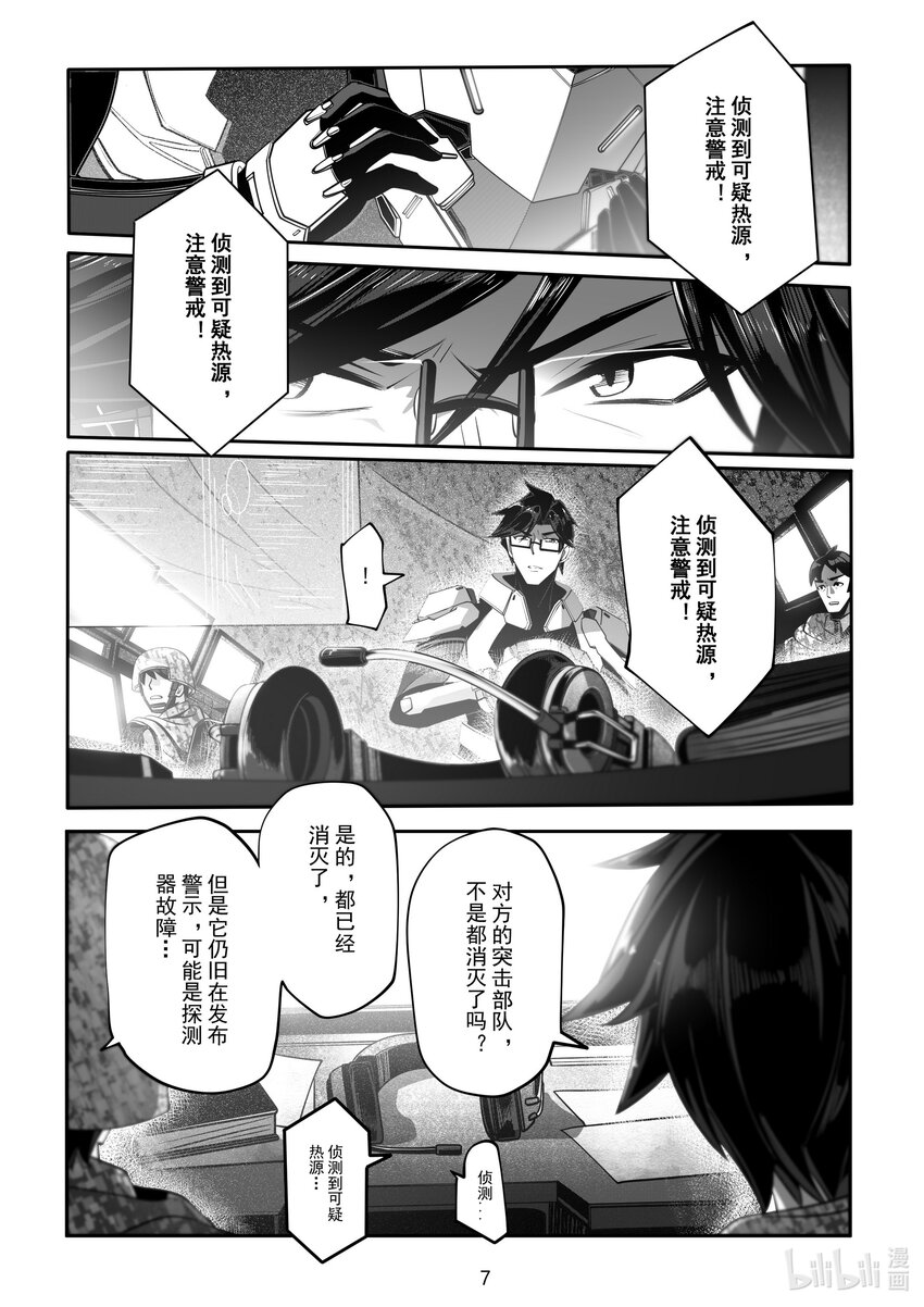 《先祖效应》065 第六十五话 第8页