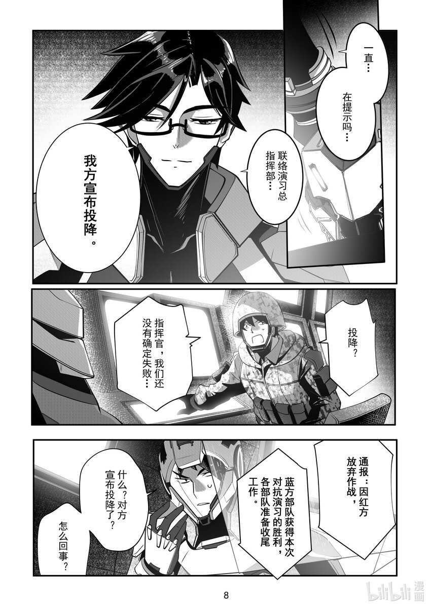 《先祖效应》065 第六十五话 第9页