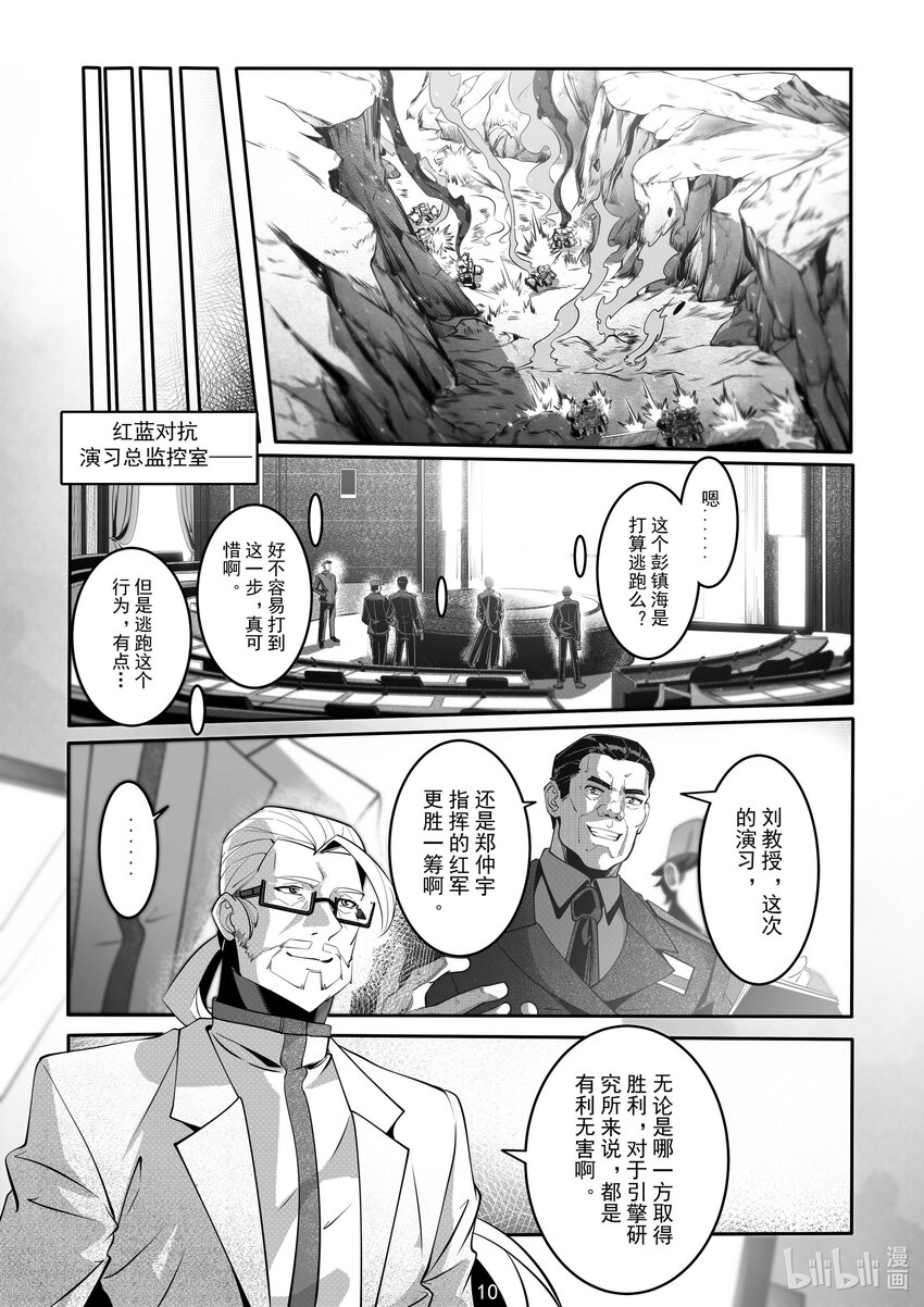 《先祖效应》064 第六十四话 第11页
