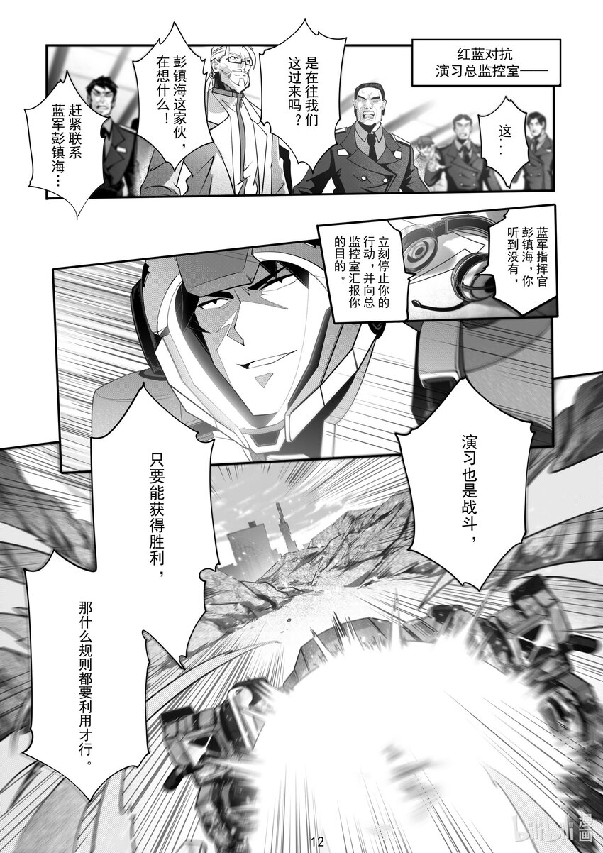《先祖效应》064 第六十四话 第13页