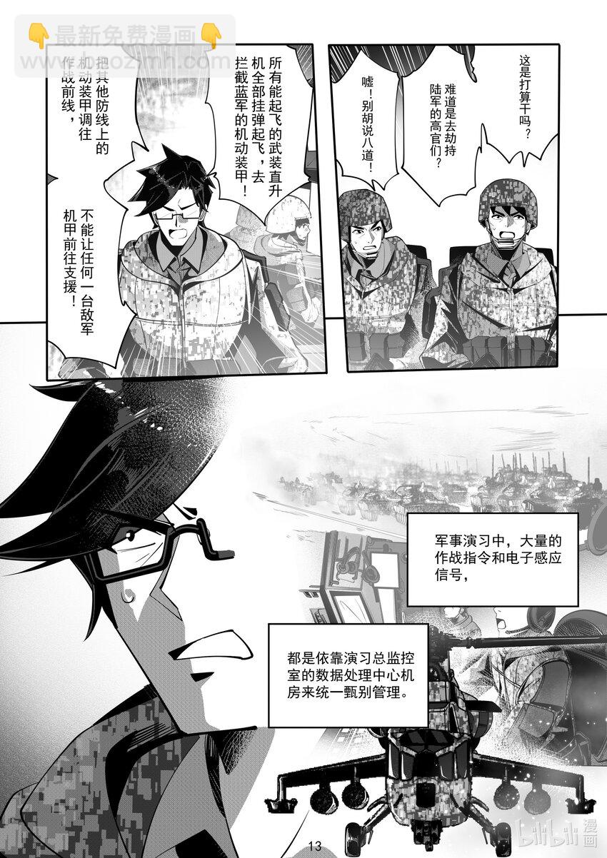 《先祖效应》064 第六十四话 第14页