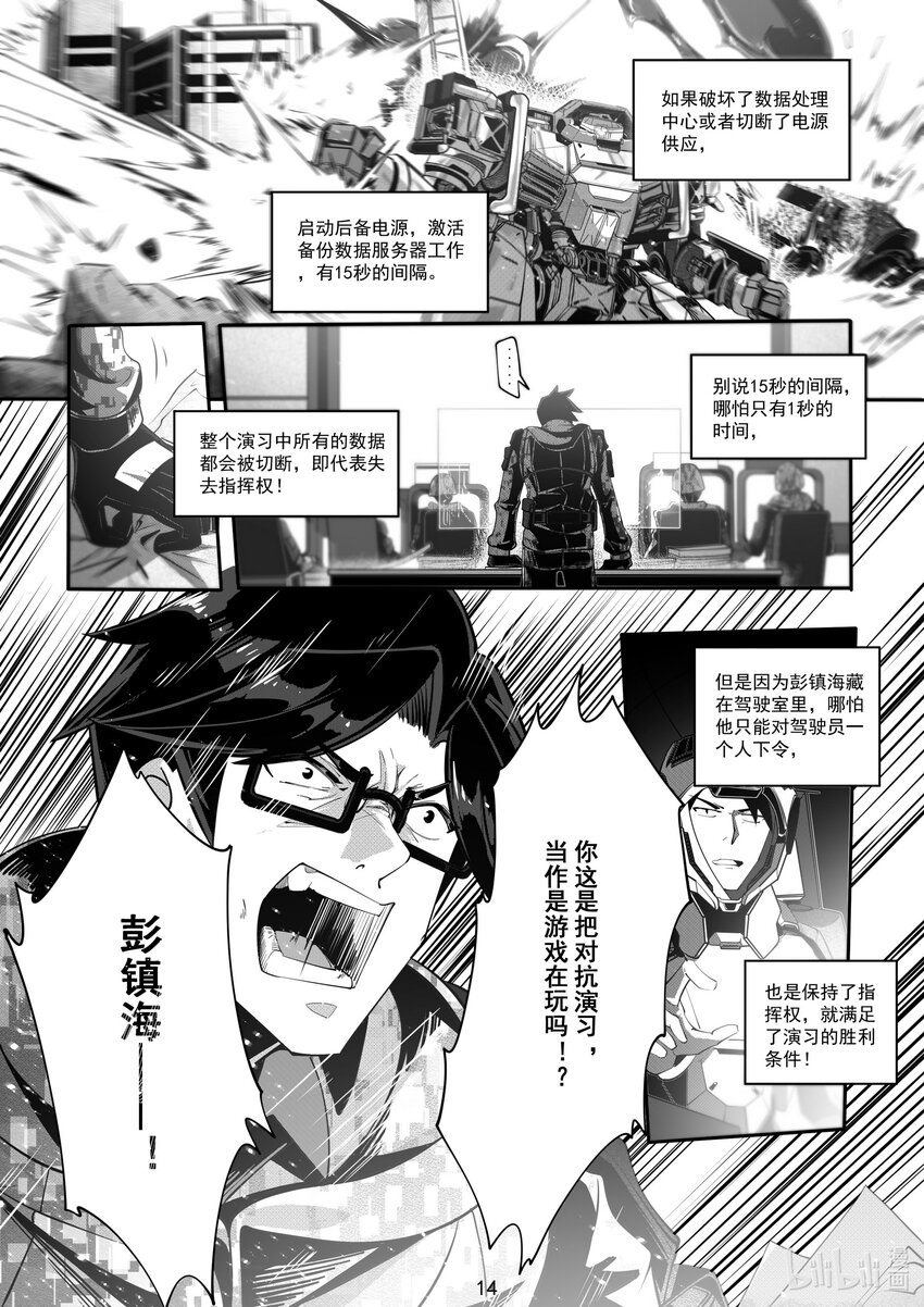 《先祖效应》064 第六十四话 第15页