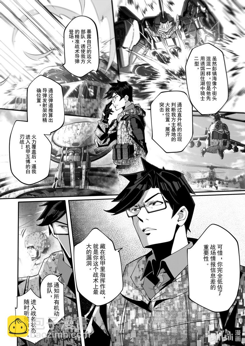《先祖效应》064 第六十四话 第3页