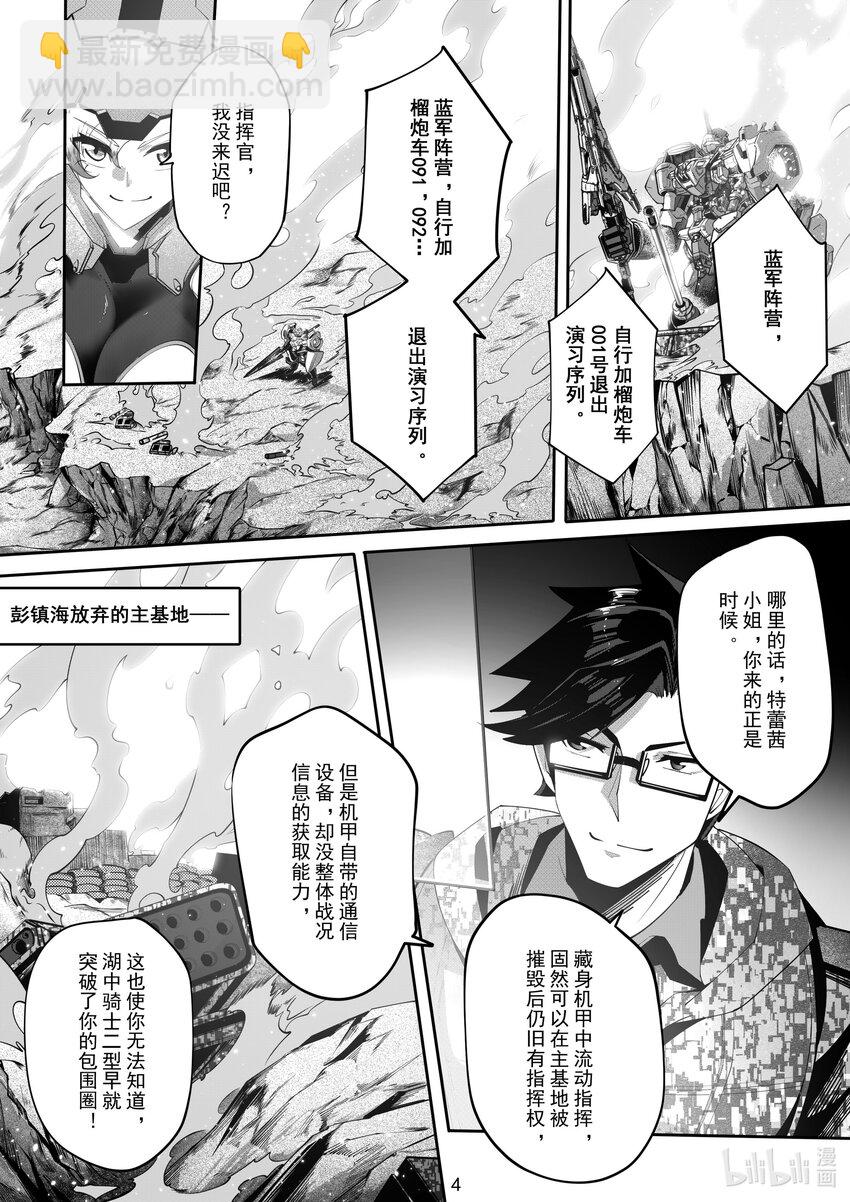 《先祖效应》064 第六十四话 第5页