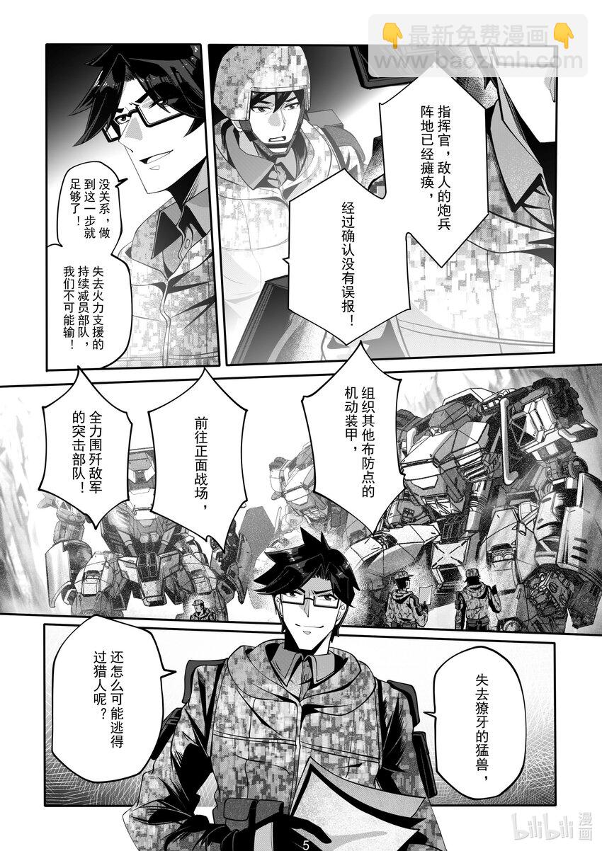 《先祖效应》064 第六十四话 第6页