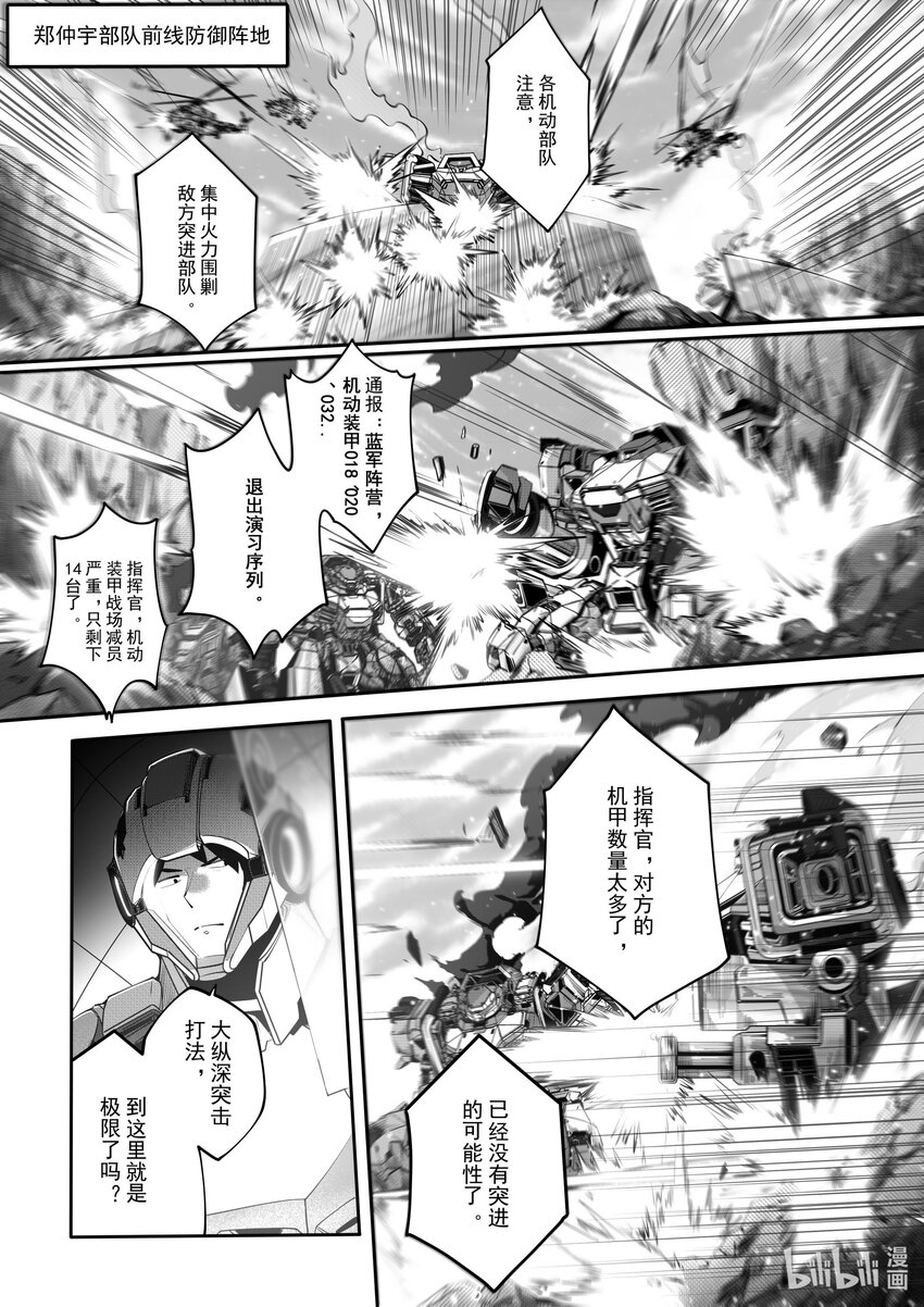 《先祖效应》064 第六十四话 第7页