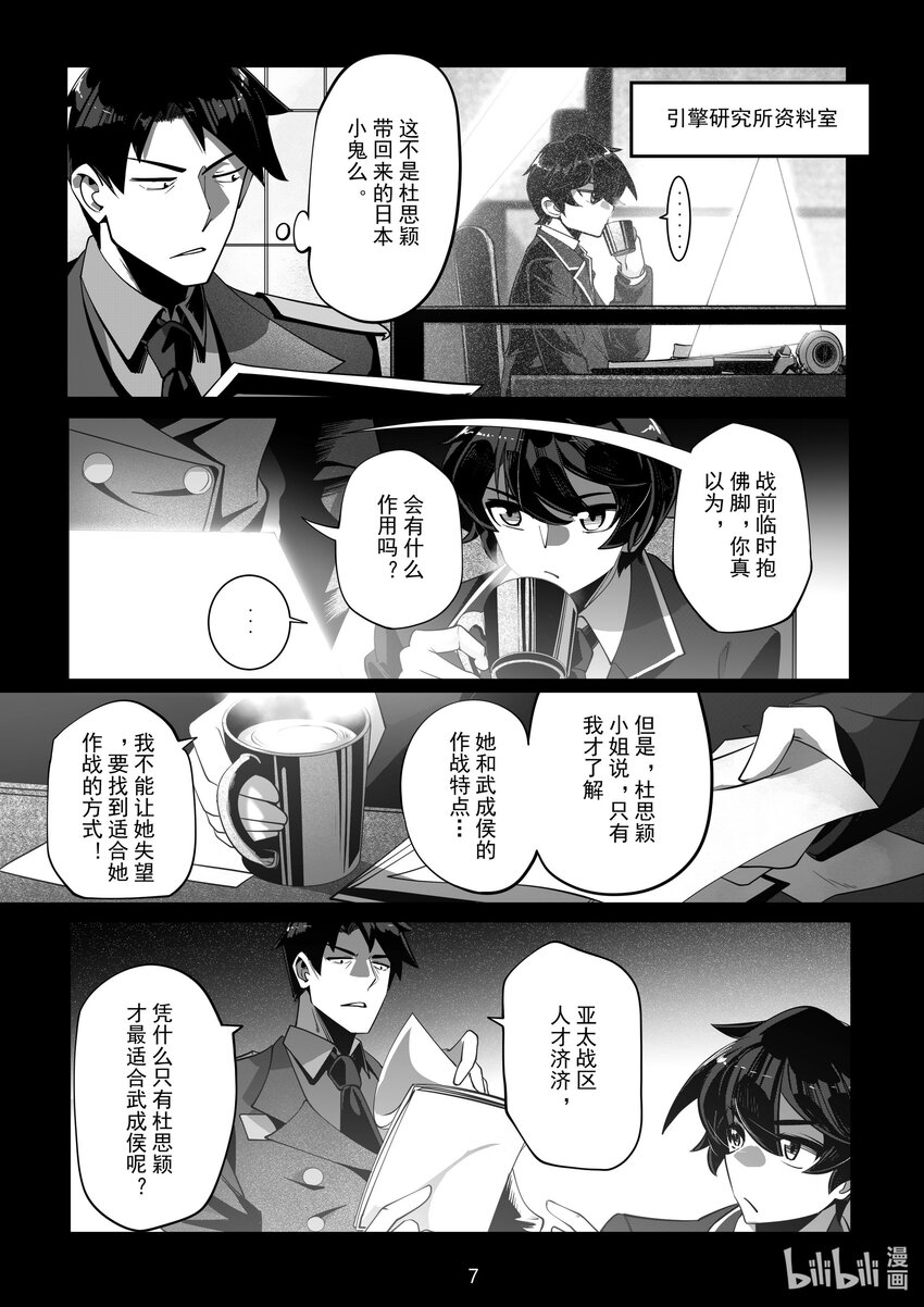 《先祖效应》064 第六十四话 第8页