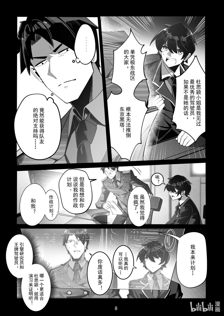 《先祖效应》064 第六十四话 第9页