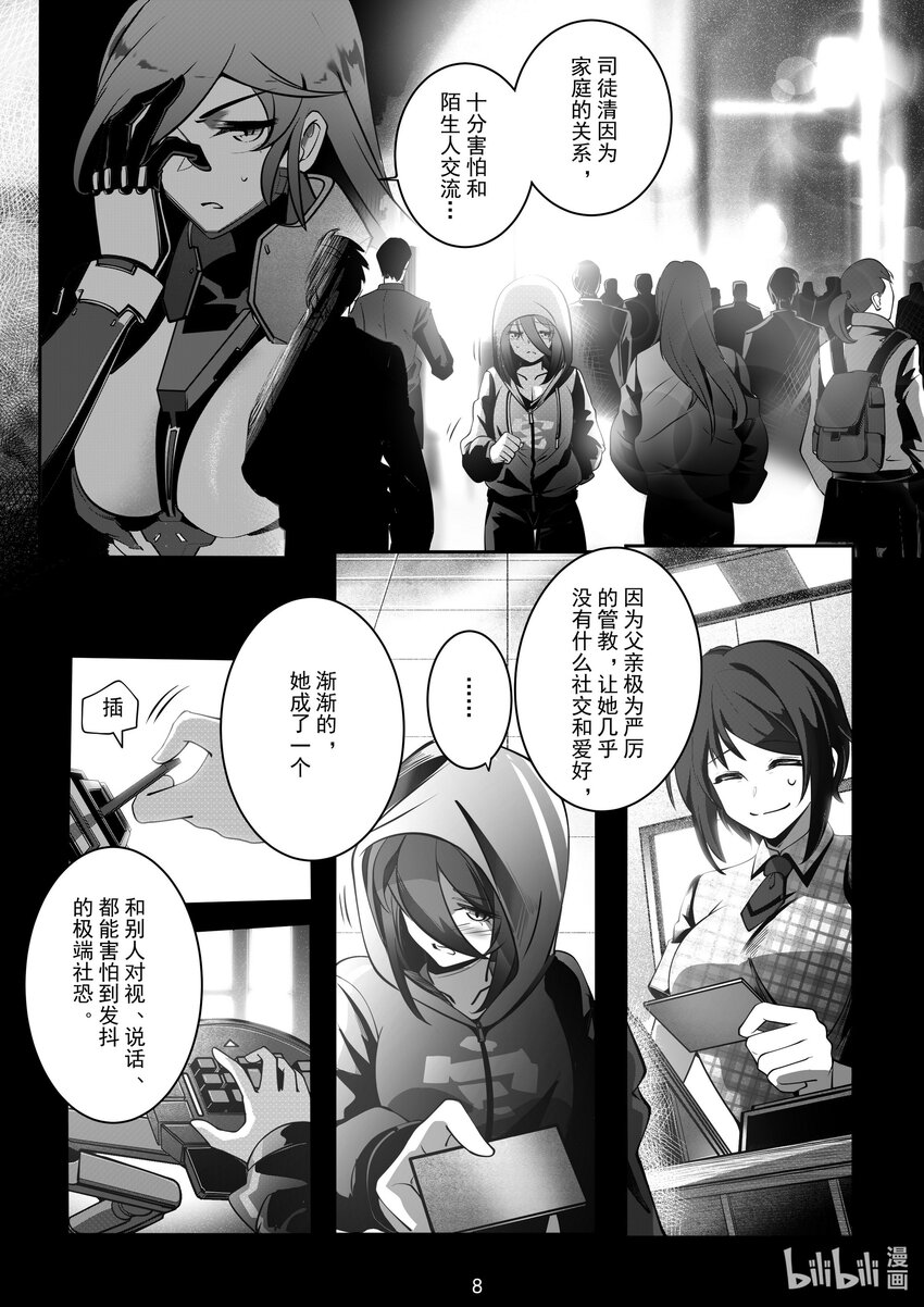 《先祖效应》069 第六十九话 第10页