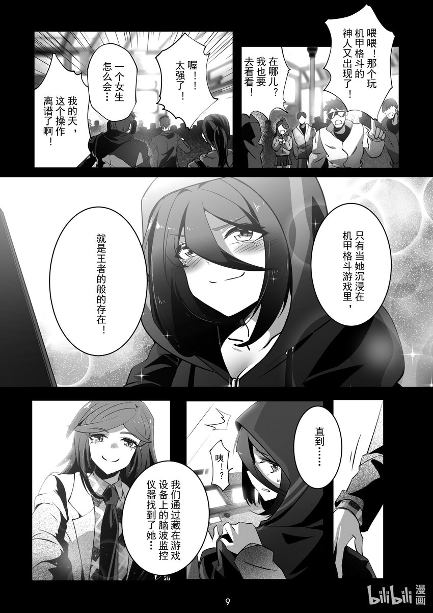 《先祖效应》069 第六十九话 第11页