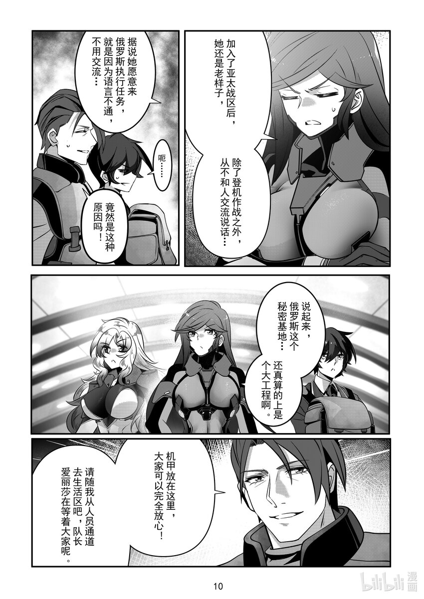 《先祖效应》069 第六十九话 第12页