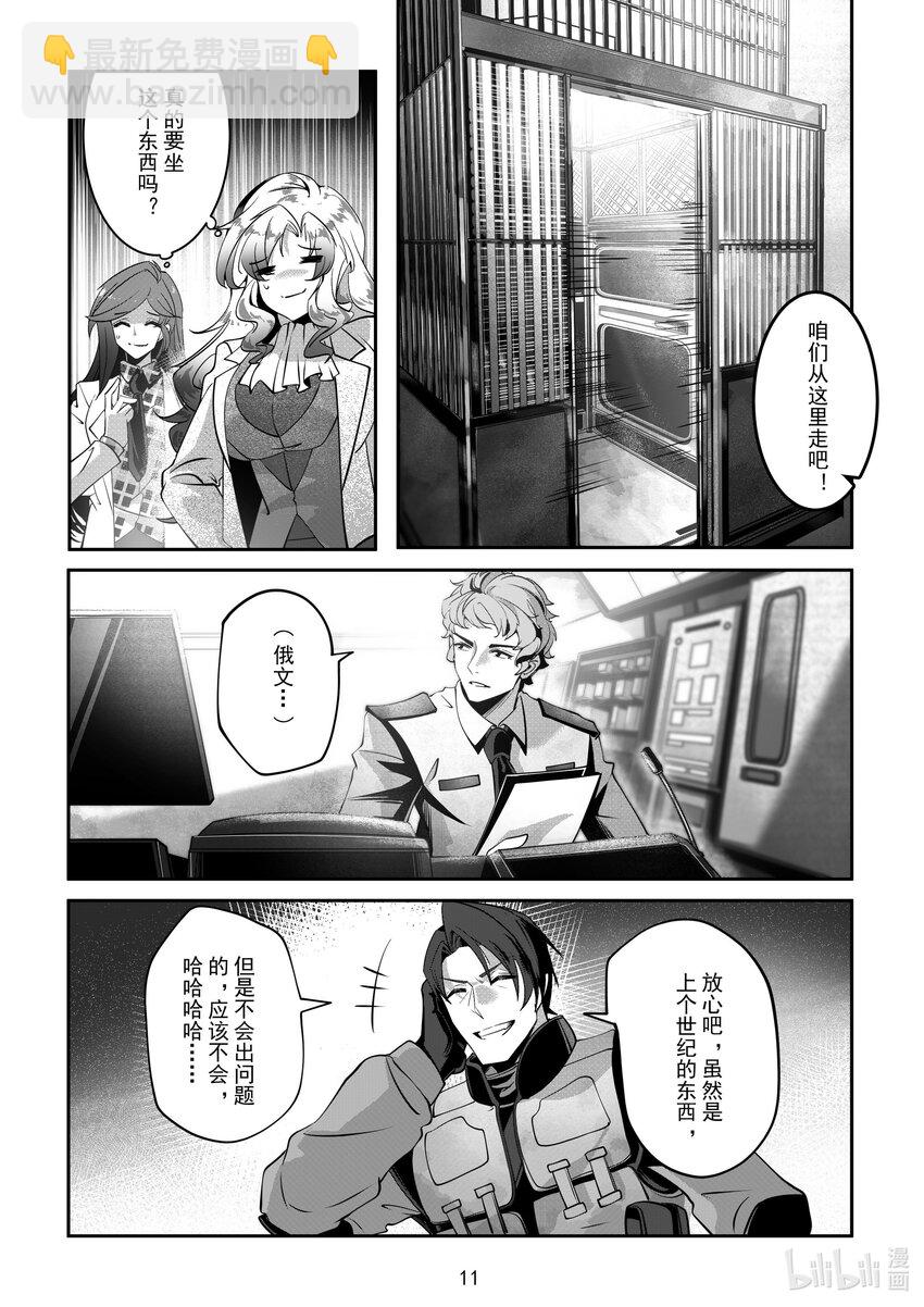 《先祖效应》069 第六十九话 第13页