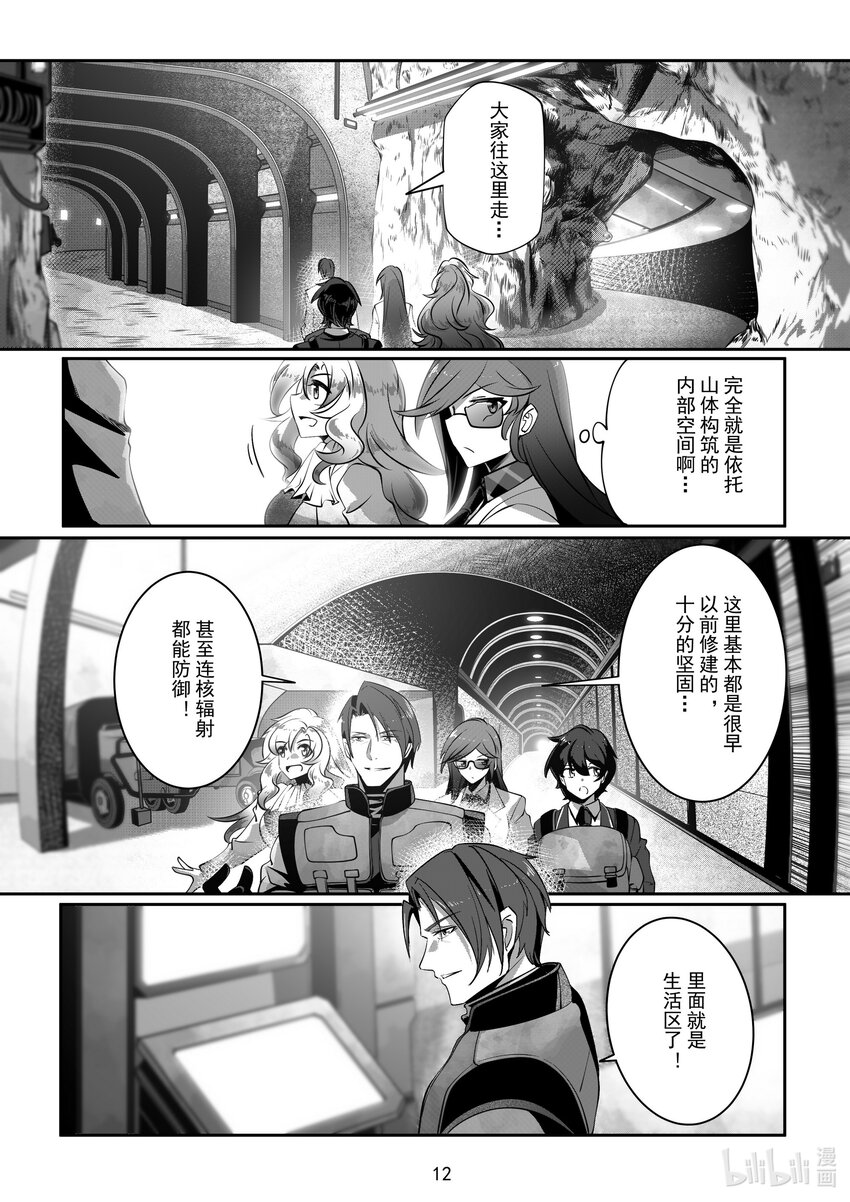 《先祖效应》069 第六十九话 第14页
