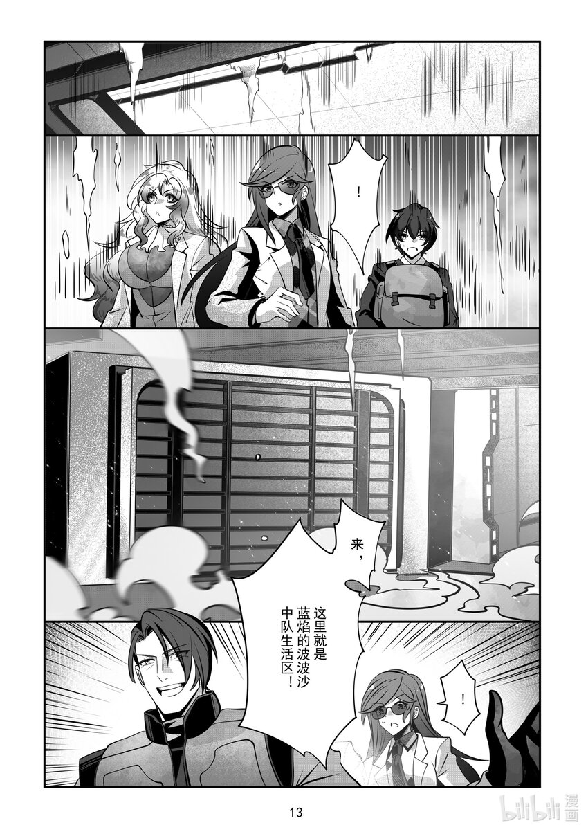 《先祖效应》069 第六十九话 第15页