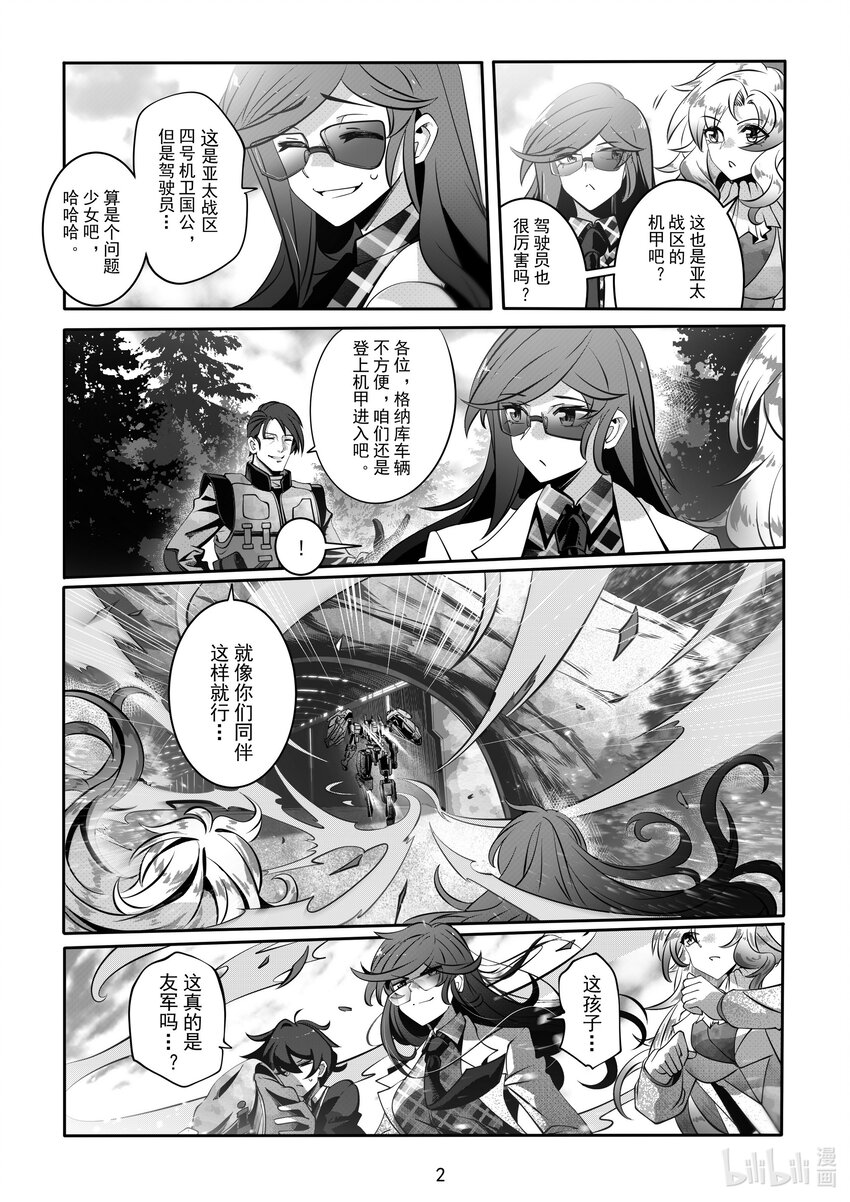 《先祖效应》069 第六十九话 第4页