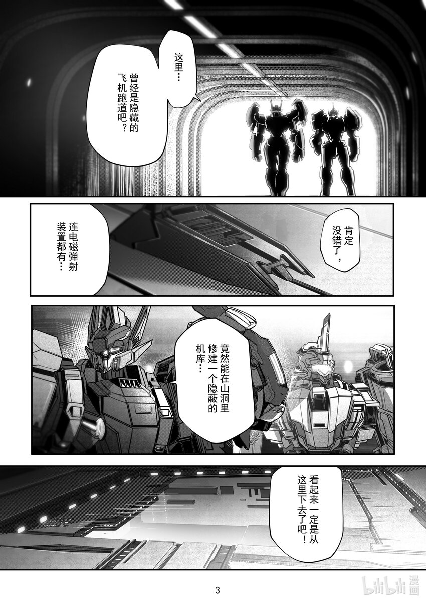 《先祖效应》069 第六十九话 第5页