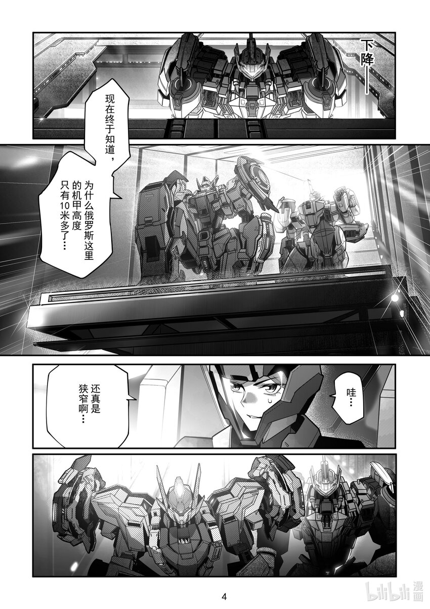 《先祖效应》069 第六十九话 第6页